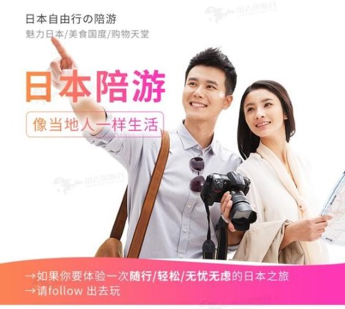 日本地接导游联系方式