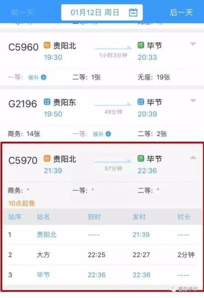 深圳到贵州毕节高铁多少票价？