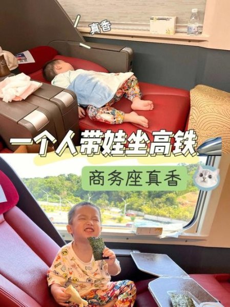 带小孩坐高铁选几号车厢比较好？