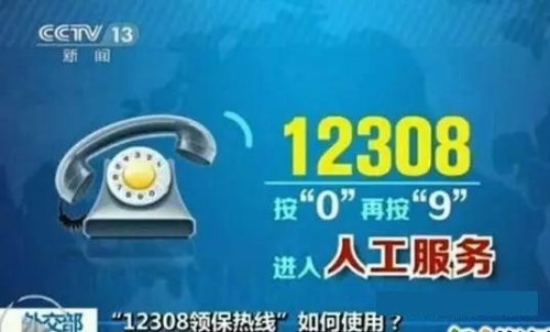 12308是什么电话
