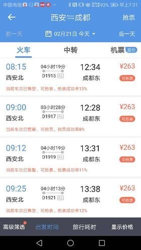 西安到成都高铁多长时间 西安到成都高铁多长时间