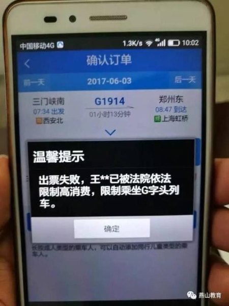 老赖坐高铁二等座需要什么手续