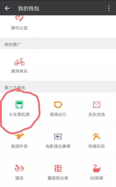 微信怎么网上买高铁票 微信怎么网上买高铁票
