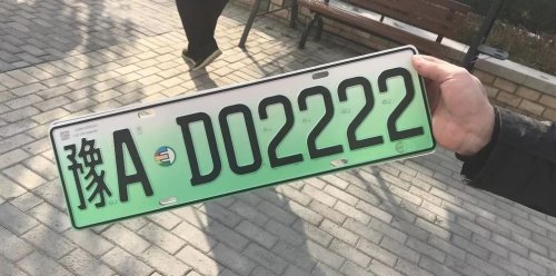 焦作牌照5个纯数字好办吗? 焦作牌照5个纯数字好办吗?