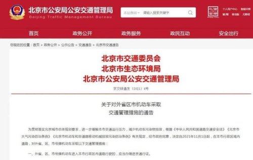 2021年河北进京货车政策? 2021年河北进京货车政策?