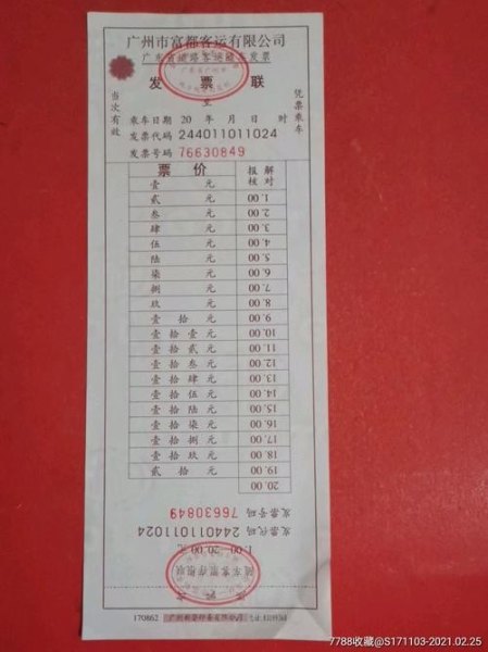 客运发票属于什么发票？