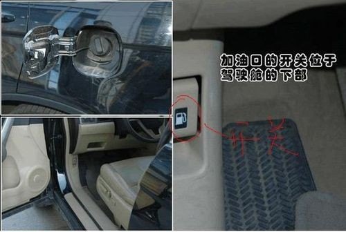 本田crv油箱开关在什么地方？