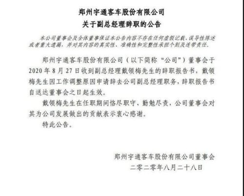 宇通为什么好多人离职了 宇通为什么好多人离职了