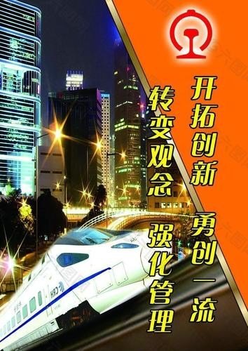 高铁旅游宣传口号？