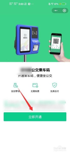 开封公交车微信怎么扫码 开封公交车微信怎么扫码