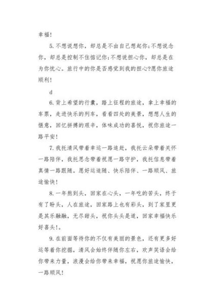 别人坐车出行怎么祝福 别人坐车出行怎么祝福
