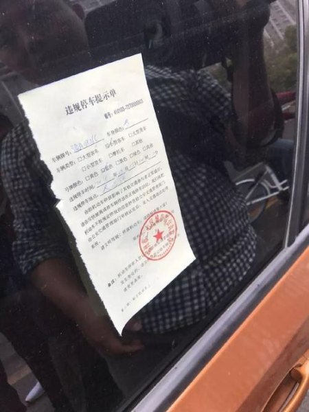 两次违停贴条怎么处理？