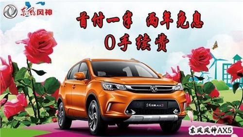 官方5年免息0首付的车有哪些？