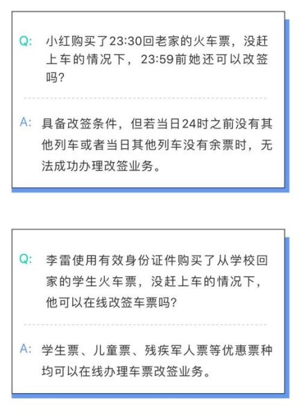 高铁没赶上能改签吗？