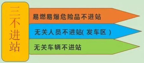 客运车辆六不出站指什么