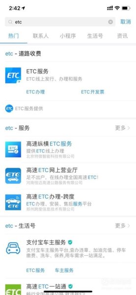 etc怎么扣费的为什么查不到