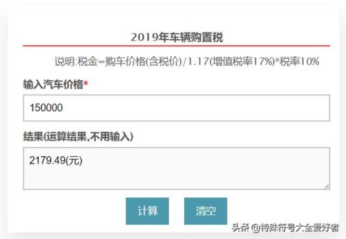 购置税怎么算,汽车计算器