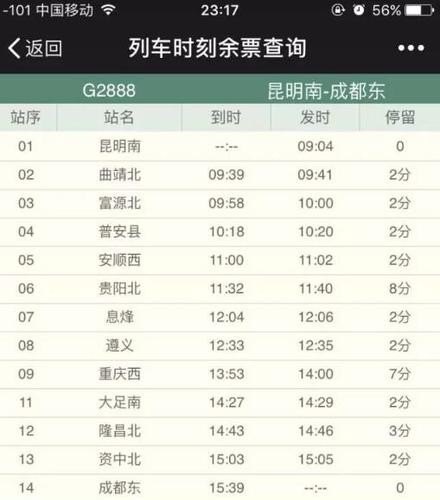 成都到昆明高铁多少钱