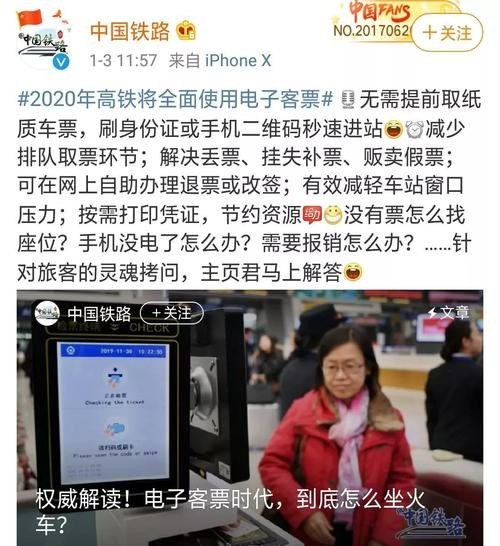 12306电子票进站