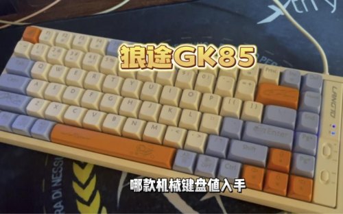 狼途gk85使用说明书? 狼途gk85使用说明书?