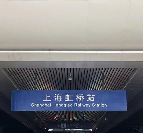 上海虹桥高铁站周边景点 上海虹桥高铁站周边景点