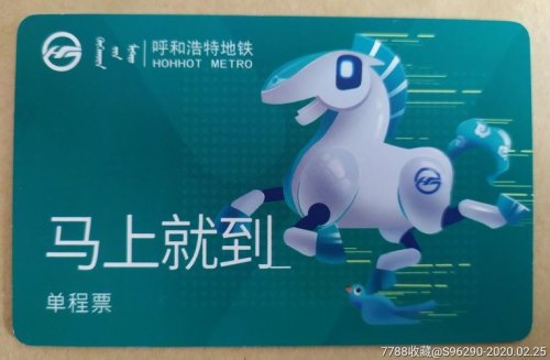 呼和浩特地铁微信支付 呼和浩特地铁微信支付