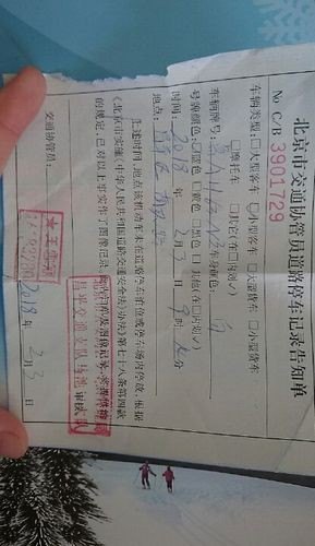 交警贴的白色违停告知单