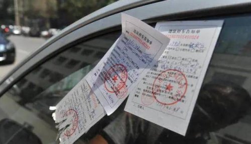 同一处违停多久第二张罚