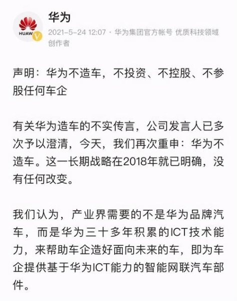 华为到底卖车还是不卖车？