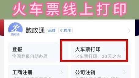 网上怎么打印高铁票报销凭证