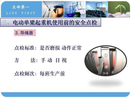 天车巡检安全注意事项