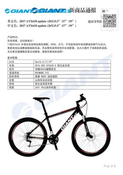 捷安特atx618参数? 捷安特atx618参数?