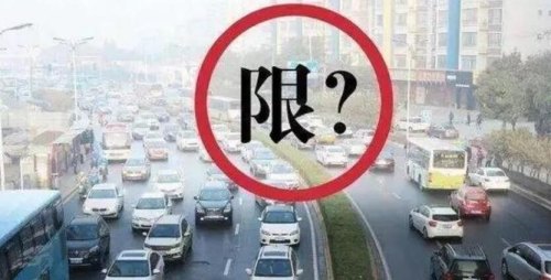 违反限号几天会接到处罚