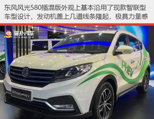 风光580新能源是插电混动吗