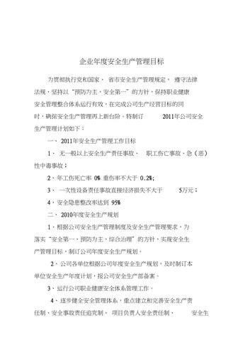 安全管理的目标是什么