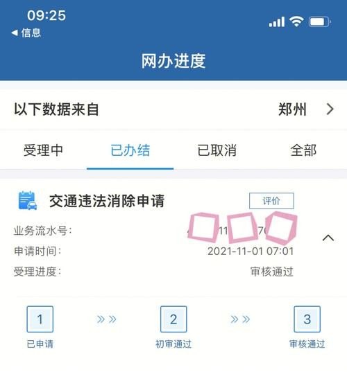 交通违章申诉去哪里申诉