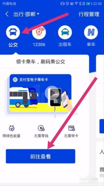 手机怎么开通电子公交卡