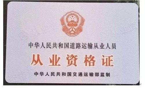 从业资格证客运证有几种