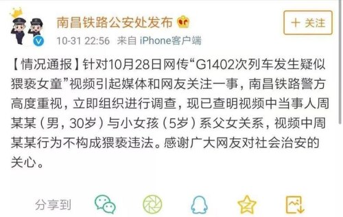 央视锐评高铁掌掴事件