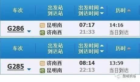 济南至昆明高铁时刻表 济南至昆明高铁时刻表