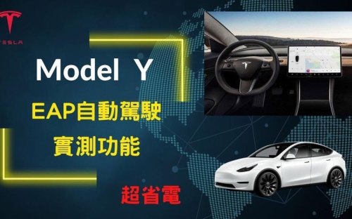 特斯拉eap能包月吗? 特斯拉eap能包月吗?