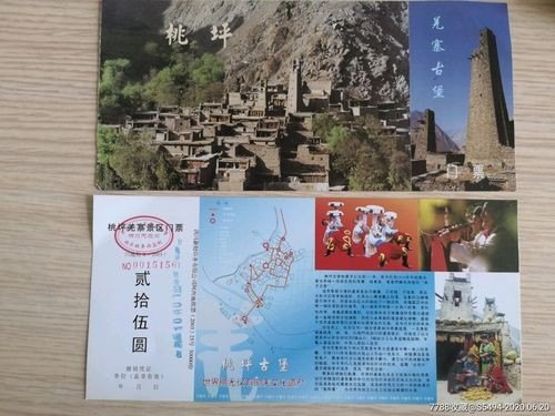 汶川特别旅游区门票 汶川特别旅游区门票