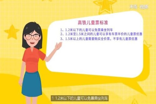 小孩坐高铁收费标准2023 小孩坐高铁收费标准2023