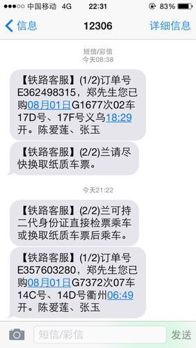 怎么给12306发短信