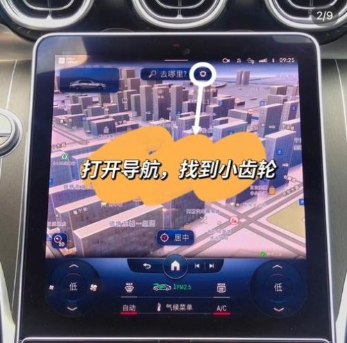 奔驰C260中控屏怎么关导航？