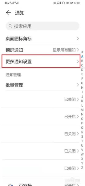 手机顶端的通知栏怎么设置? 手机顶端的通知栏怎么设置?