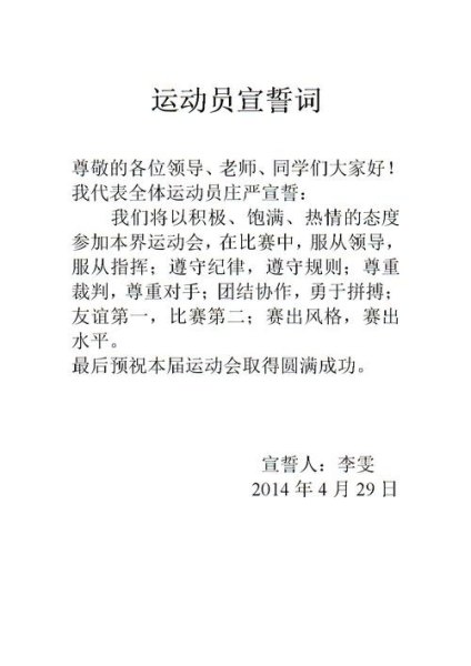 大运会运动员宣誓词? 大运会运动员宣誓词?