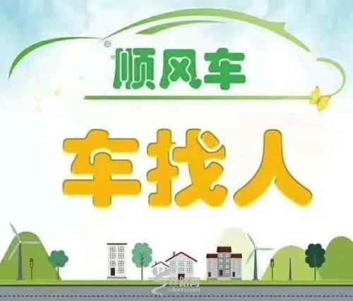 一个人开车怎么找人拼车