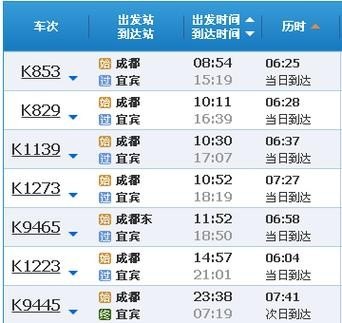 宜宾西站到长宁高铁时刻表 宜宾西站到长宁高铁时刻表