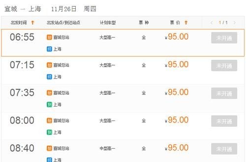 昆山到荷泽汽车票春运多少钱？